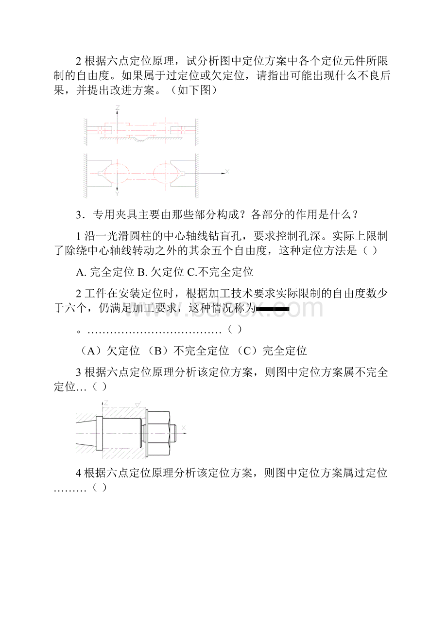 第8章机械制造 基准 夹具.docx_第3页