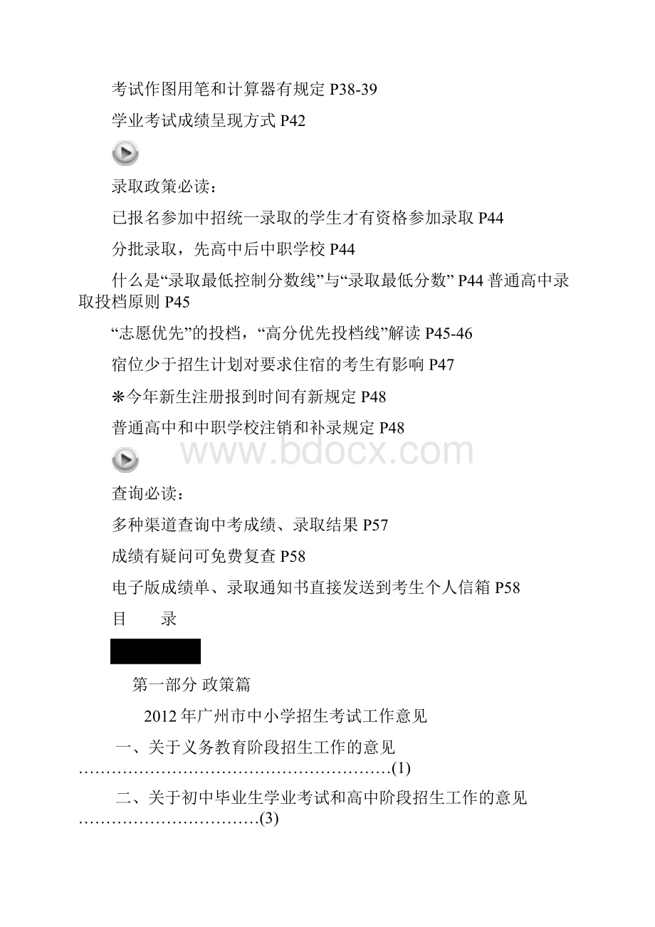 广州市高中阶段学校招生报考指南电子版Word下载.docx_第3页