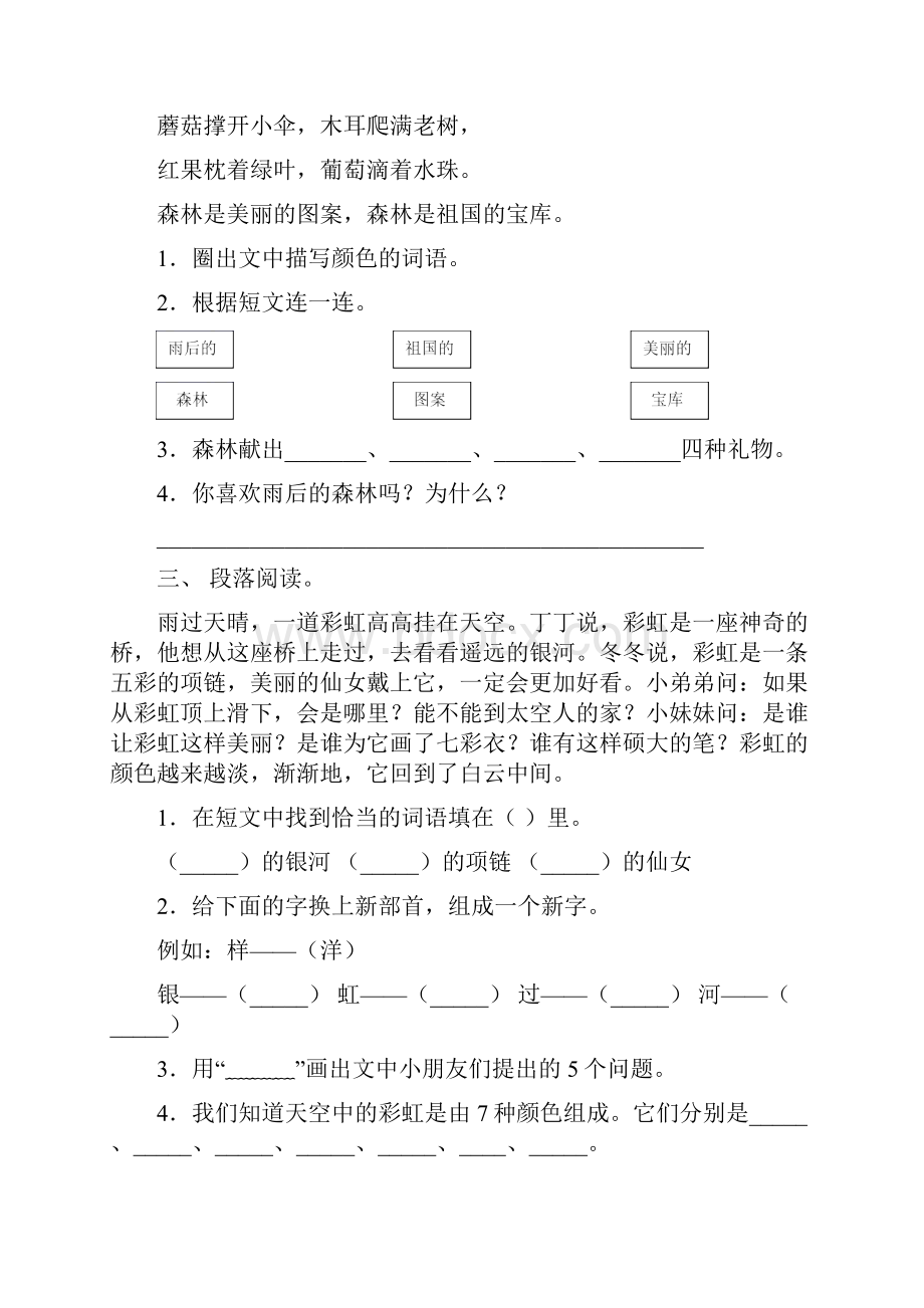 新部编人教版一年级上册语文阅读理解及答案必考题.docx_第2页