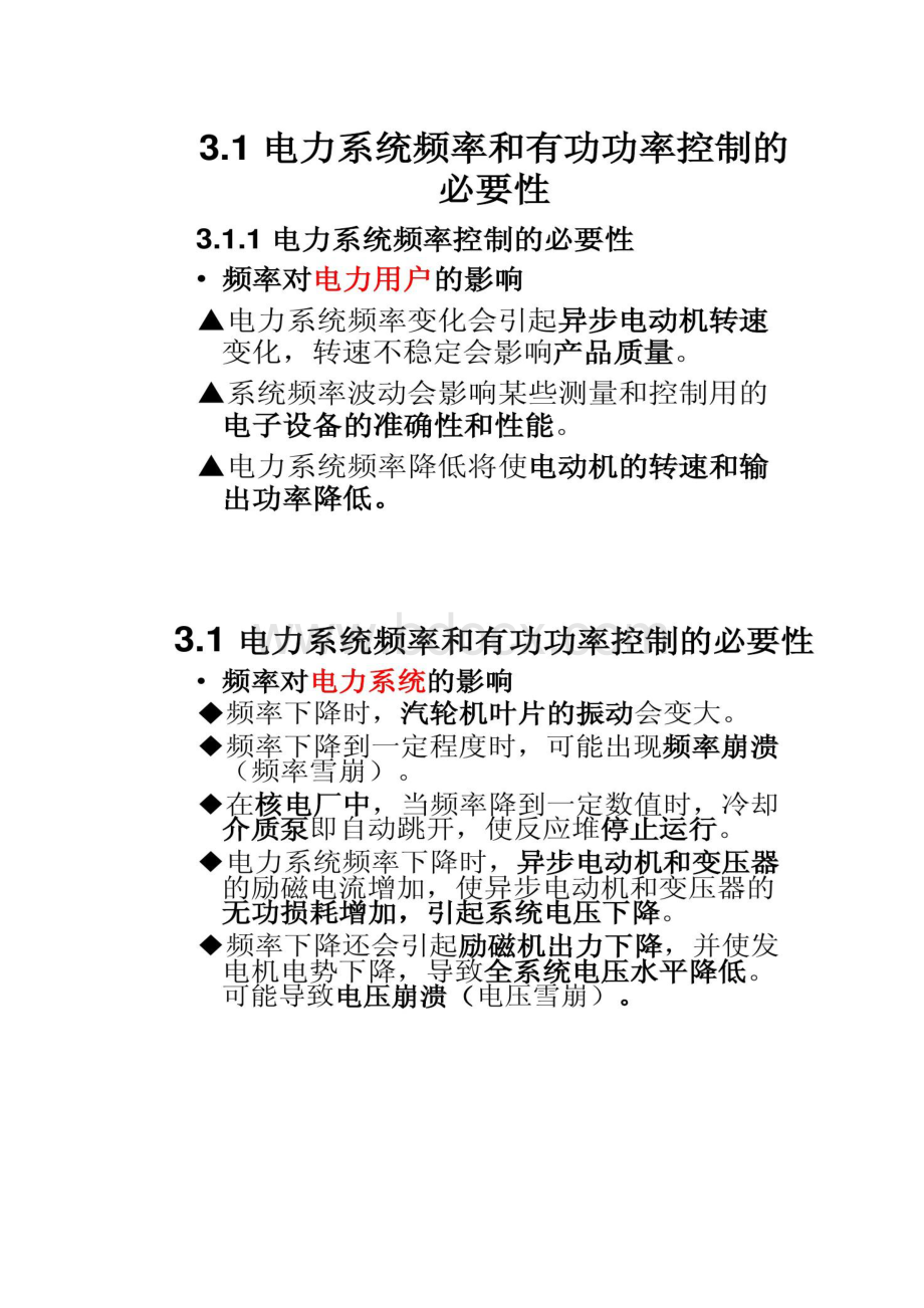 华北电力大学电力系统自动化调速部分汇总Word文档格式.docx_第2页