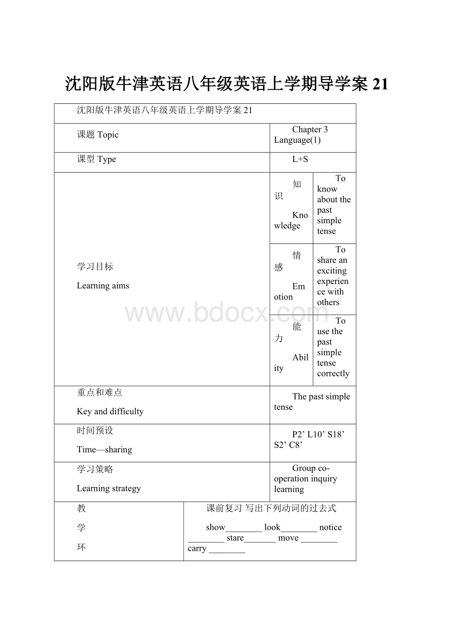 沈阳版牛津英语八年级英语上学期导学案21.docx