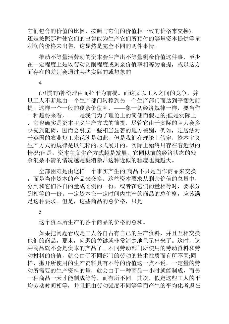 资本论第三卷第十章Word文档格式.docx_第3页