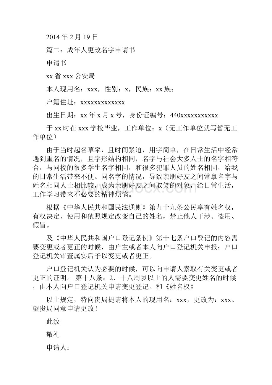 成人改名申请书Word文档格式.docx_第2页