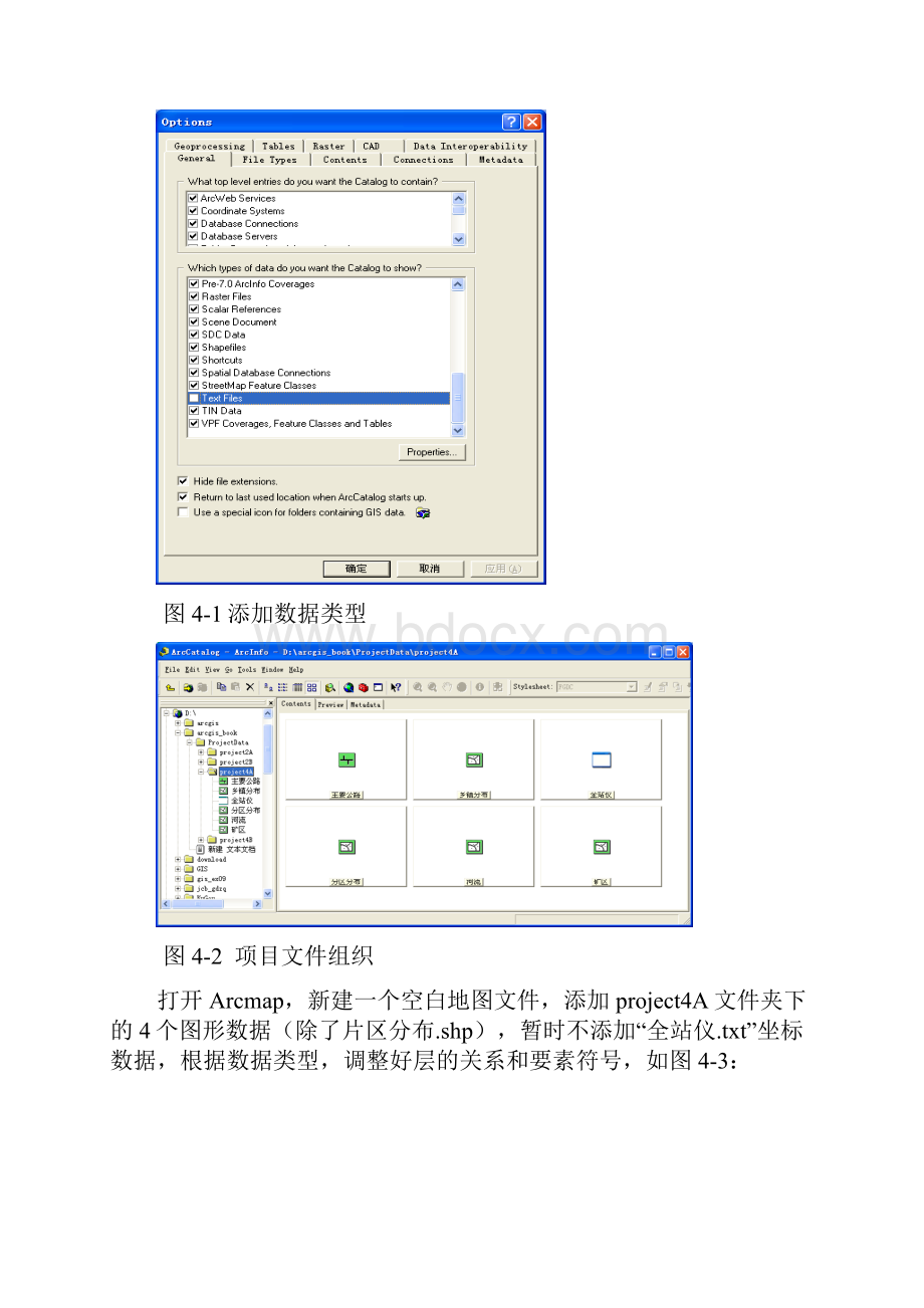 空间数据投影变换与处理.docx_第2页