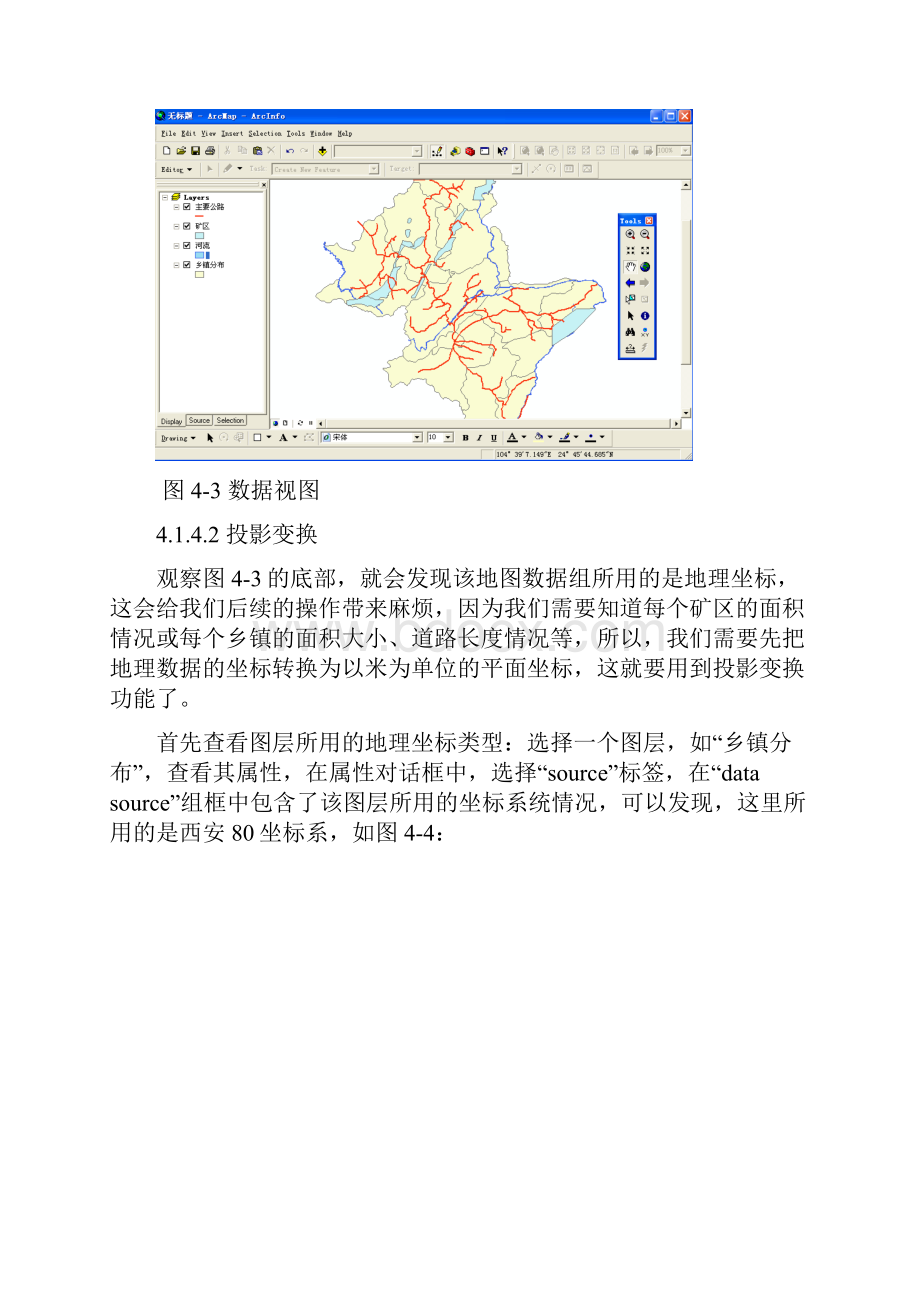 空间数据投影变换与处理.docx_第3页