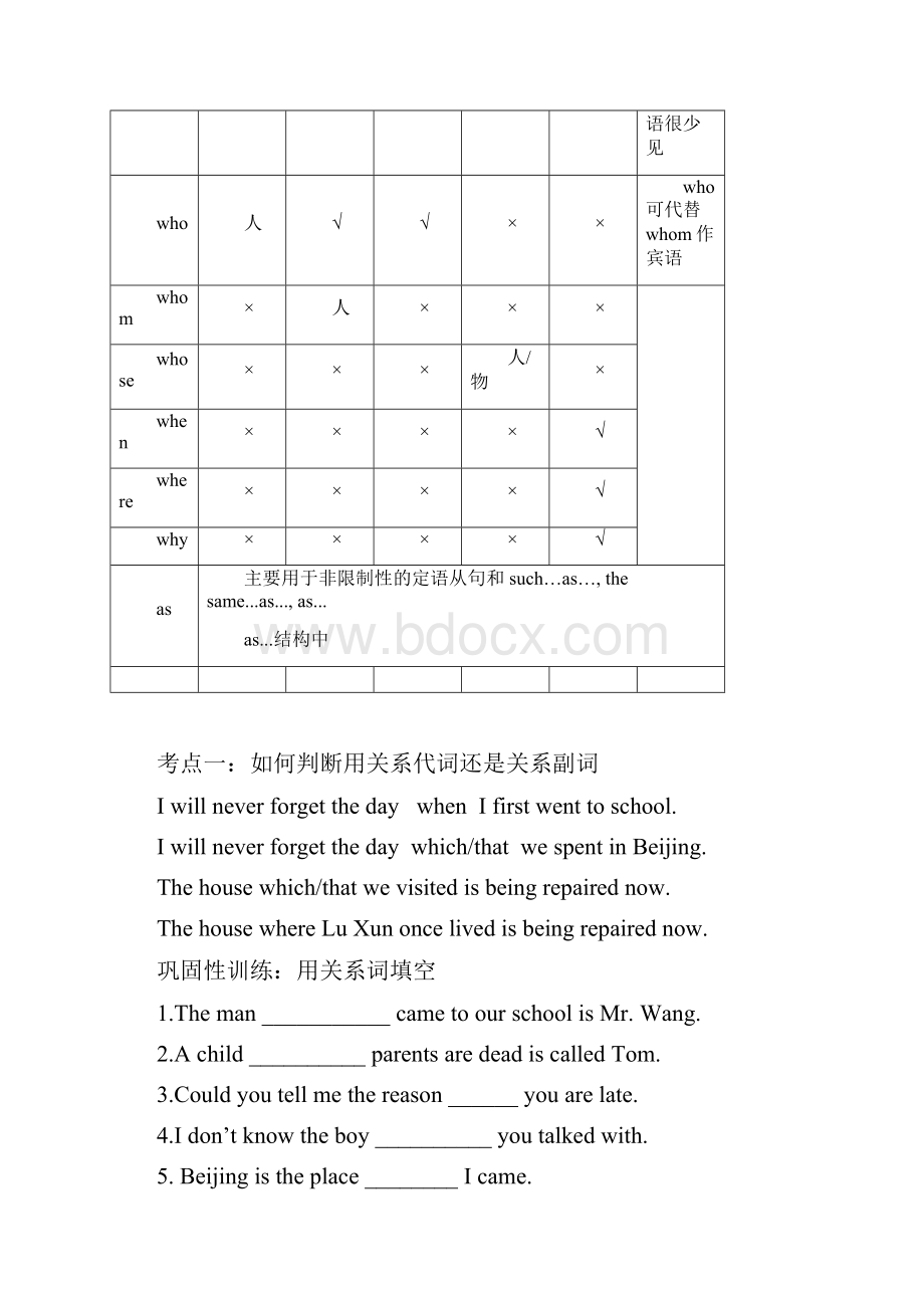 定语从句.docx_第2页