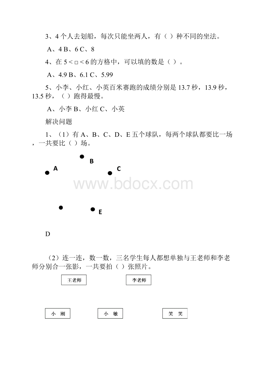 小数练习题.docx_第2页