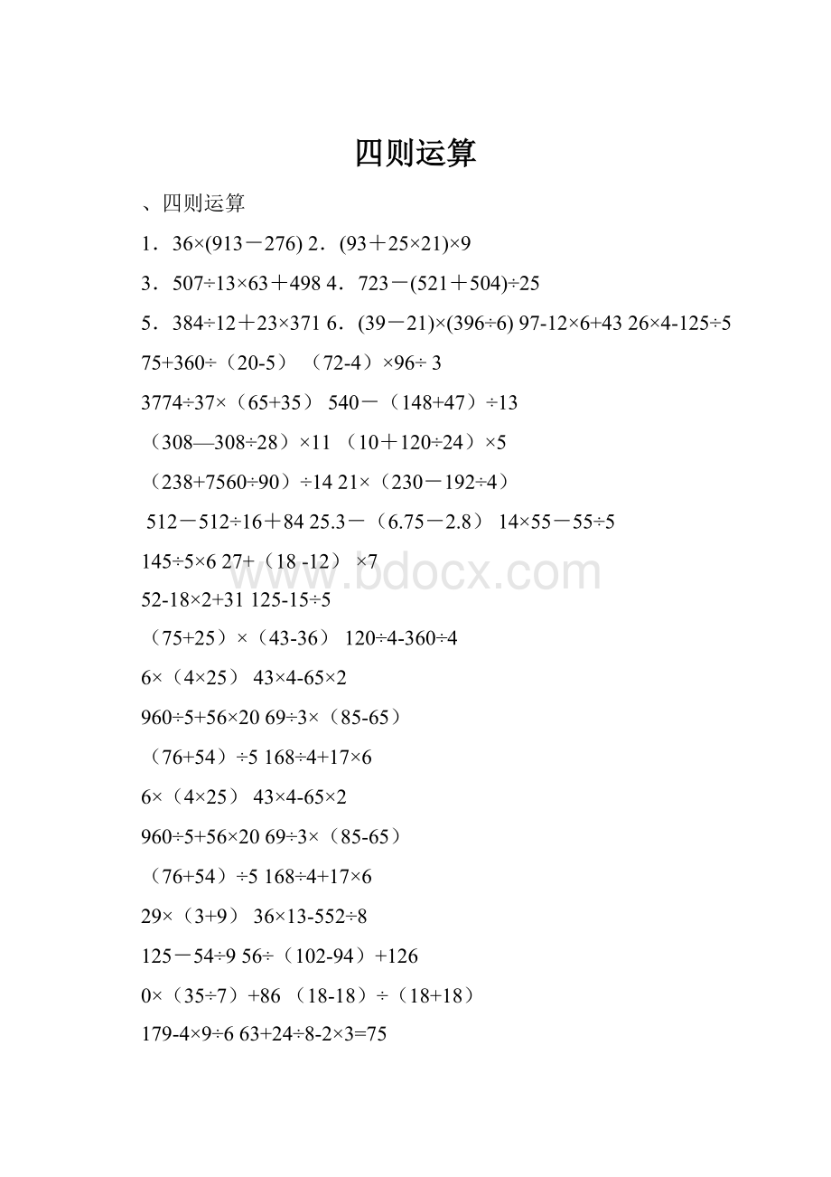 四则运算.docx_第1页