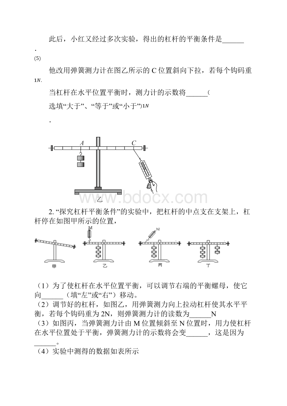 中考物理实验专题复习《实验探究杠杆的平衡条件》解析版Word下载.docx_第2页