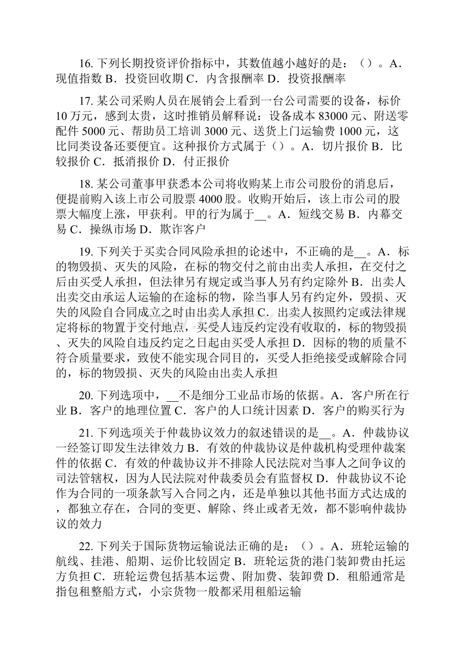 上半年广东省综合法律知识自然资源的权属制度试题文档格式.docx_第3页