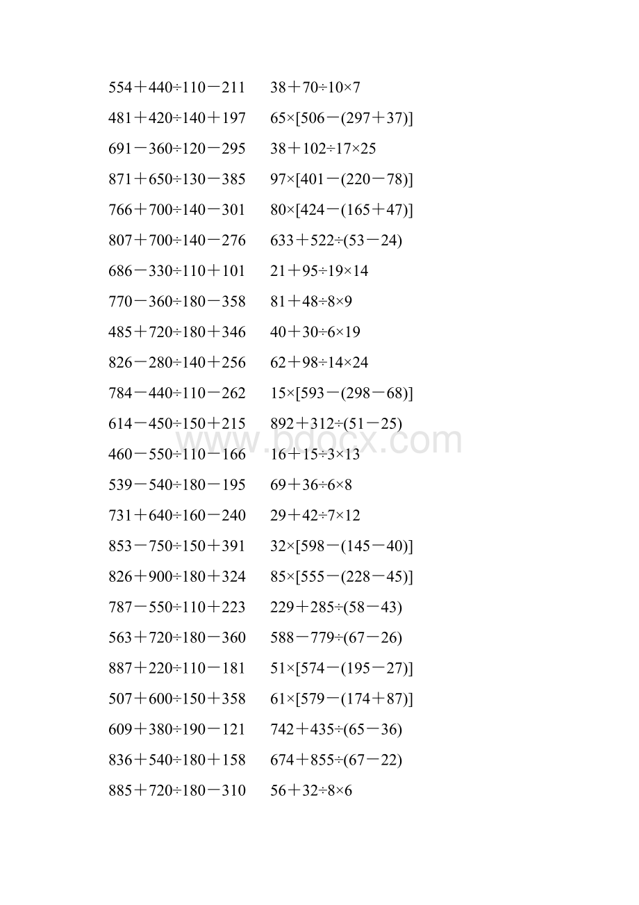 四年级数学下册四则混合运算大全 280.docx_第2页