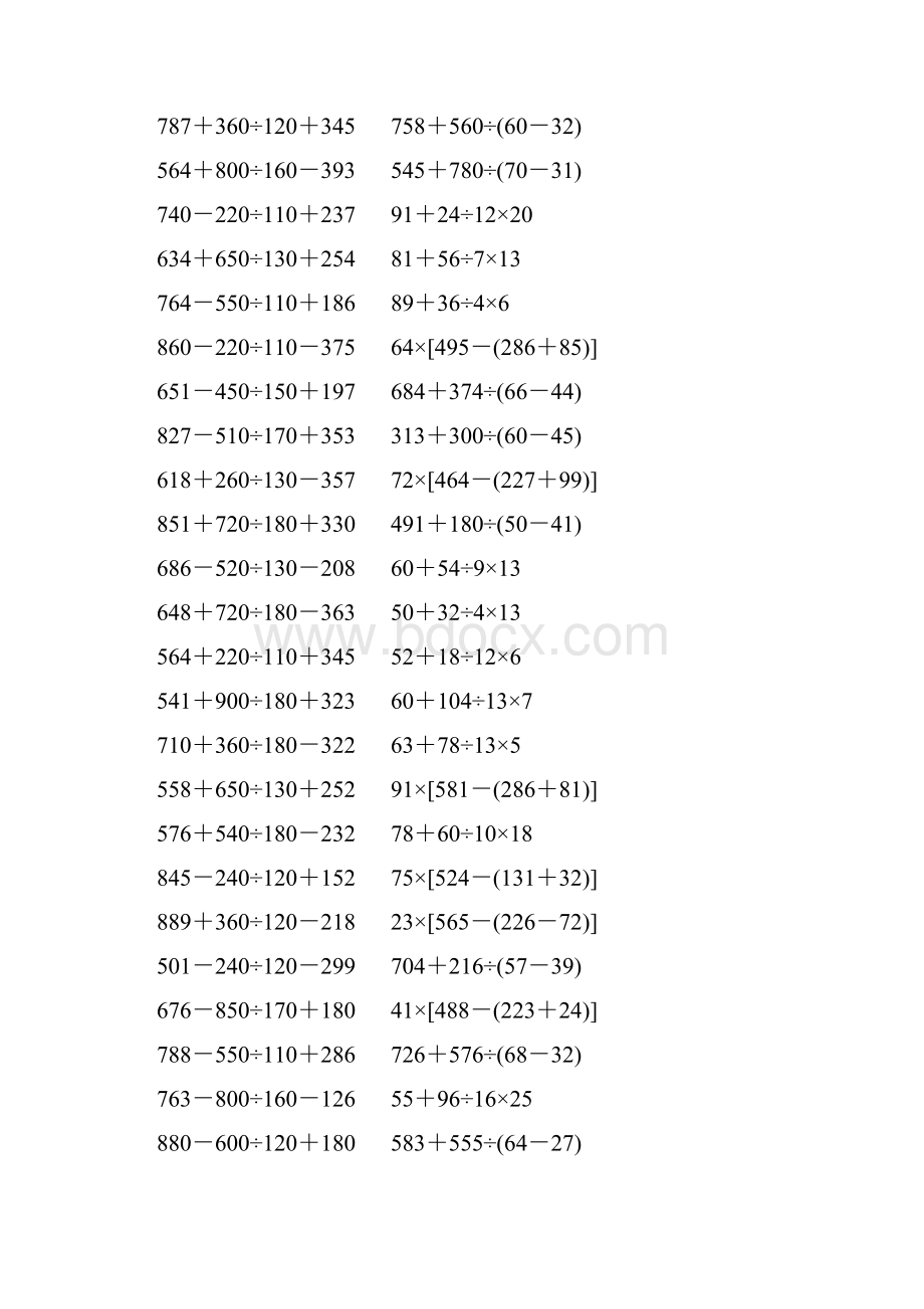 四年级数学下册四则混合运算大全 280.docx_第3页