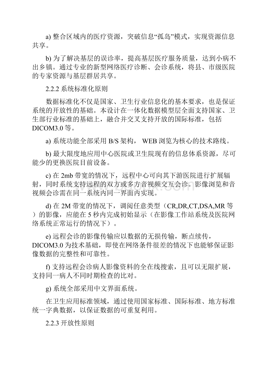 武汉协和医院方案讲解.docx_第2页