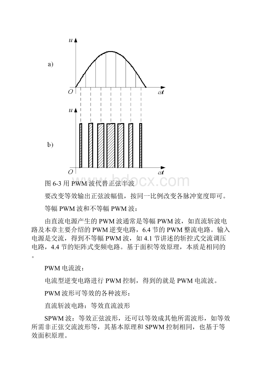 PWM控制技术.docx_第3页