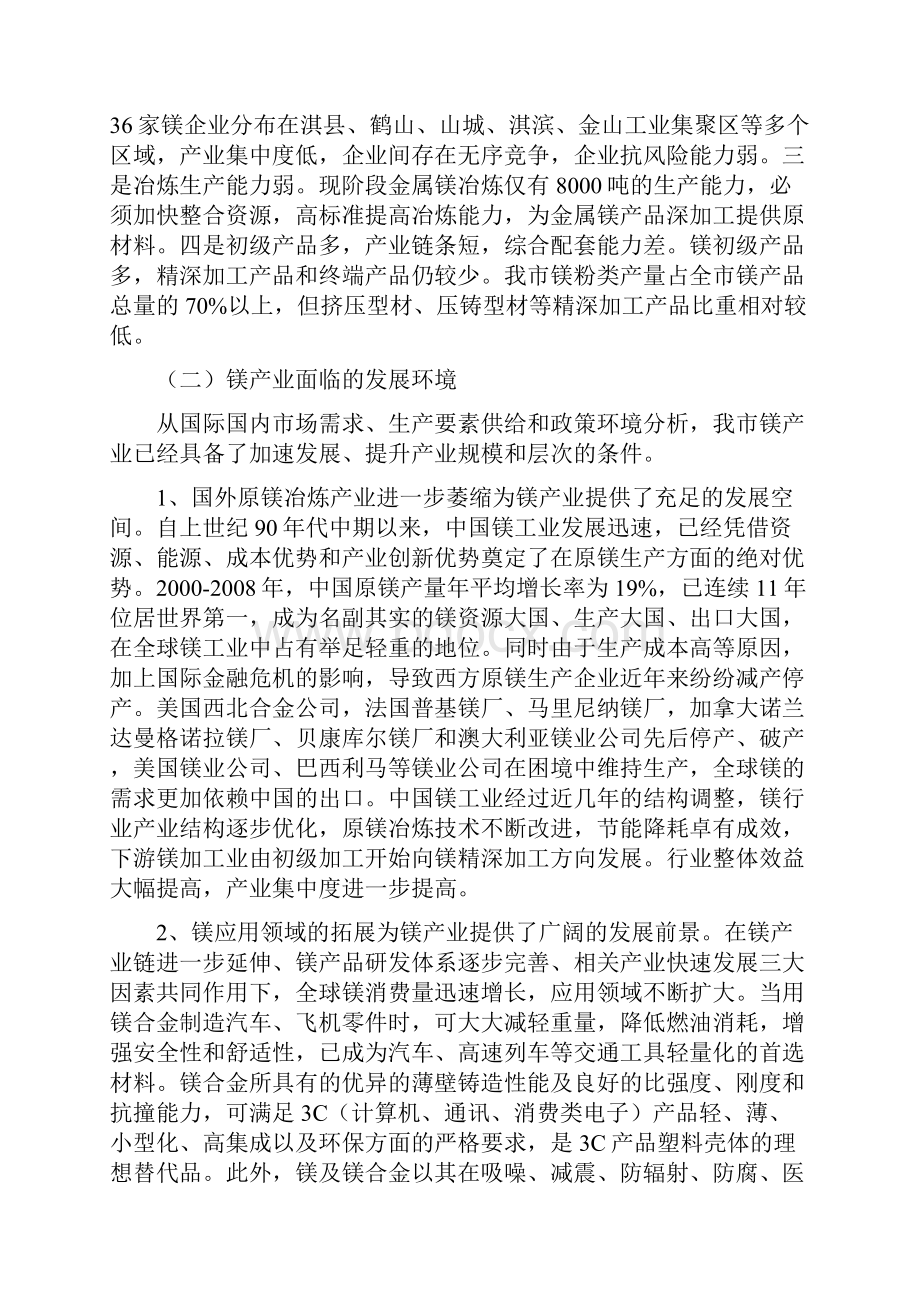 鹤壁市金属镁产业三年推进计划.docx_第3页