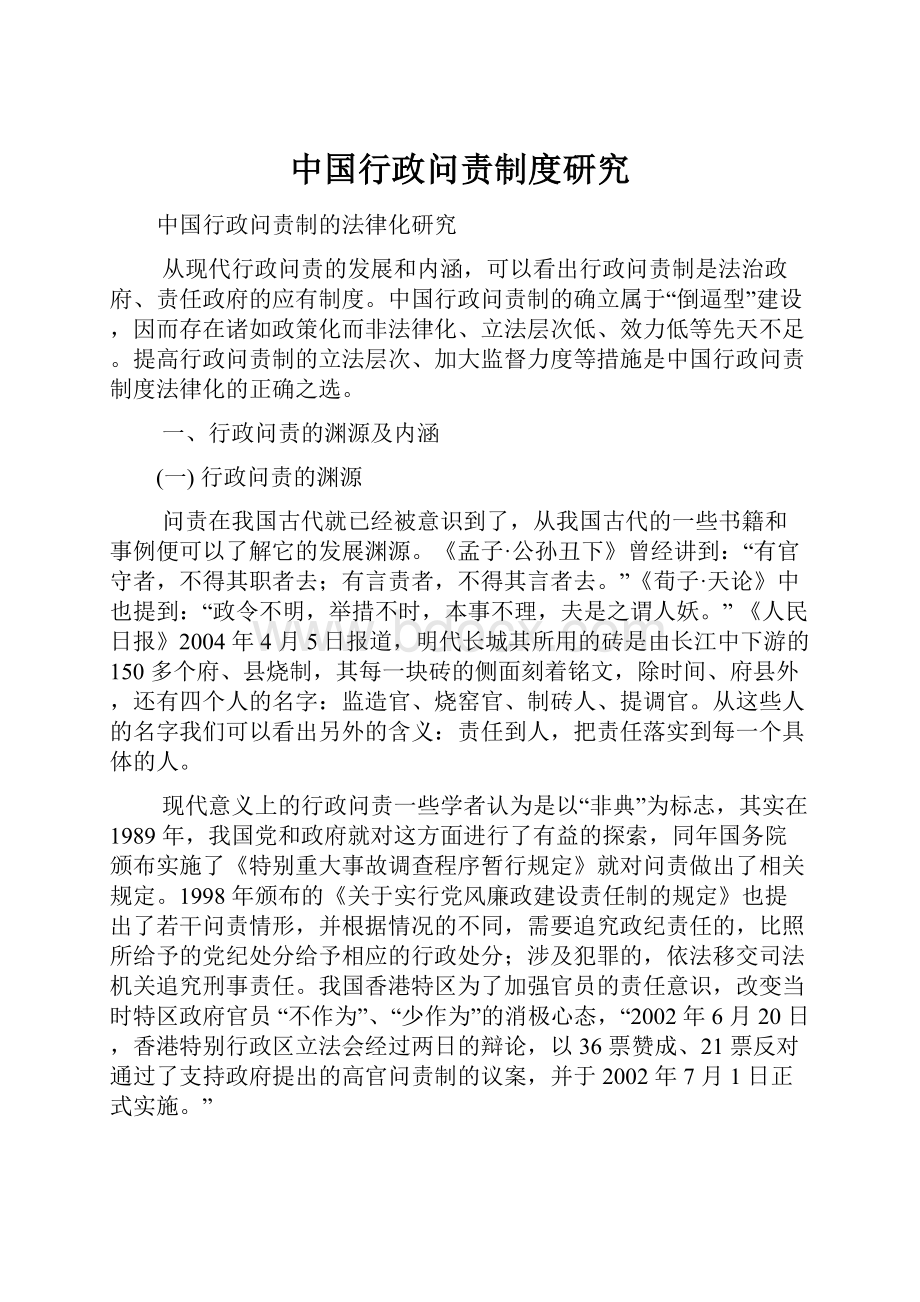 中国行政问责制度研究文档格式.docx_第1页