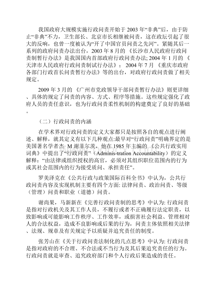 中国行政问责制度研究文档格式.docx_第2页