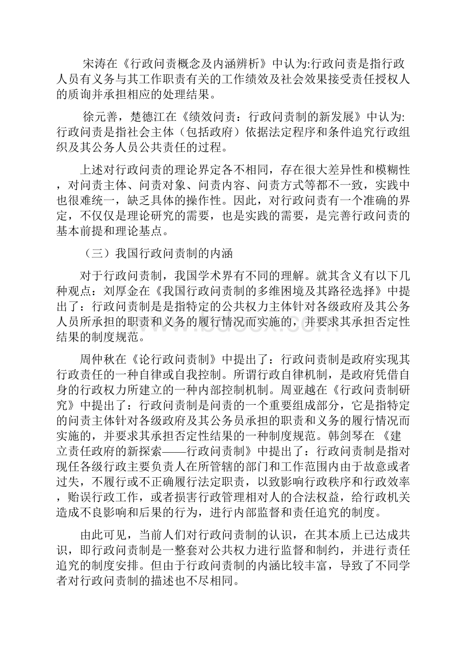 中国行政问责制度研究文档格式.docx_第3页