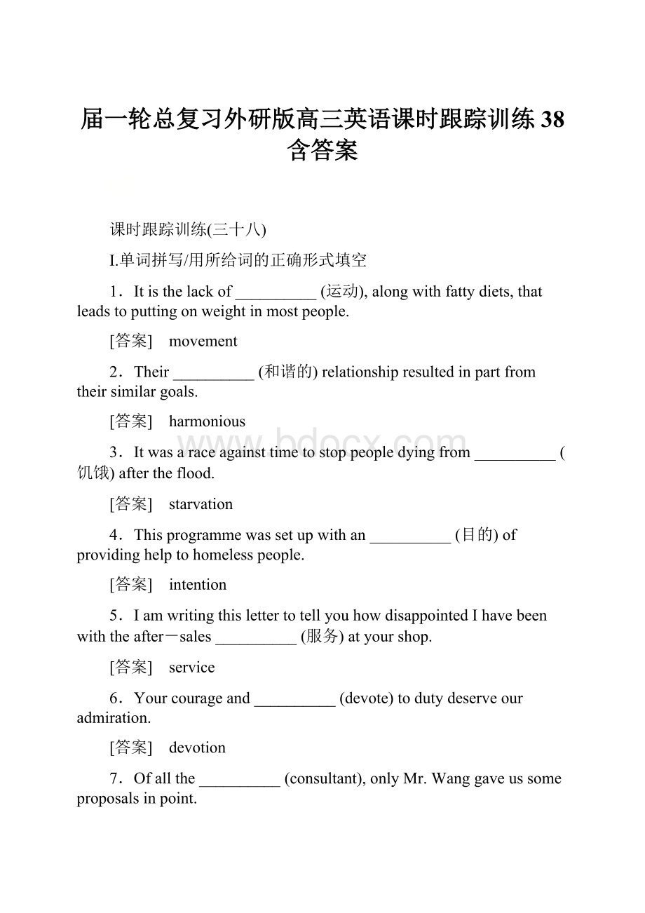 届一轮总复习外研版高三英语课时跟踪训练38 含答案.docx_第1页