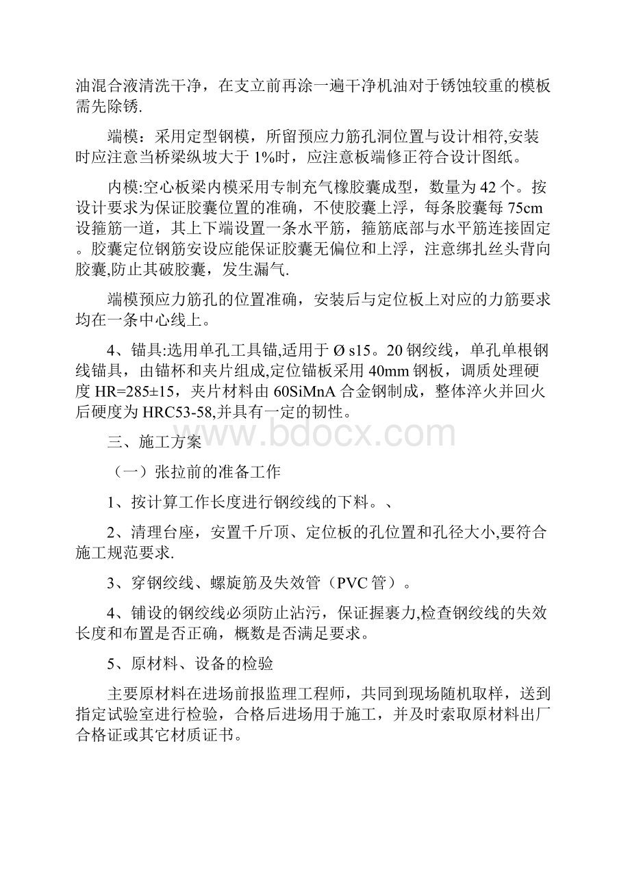 先张法施工方案文档格式.docx_第3页