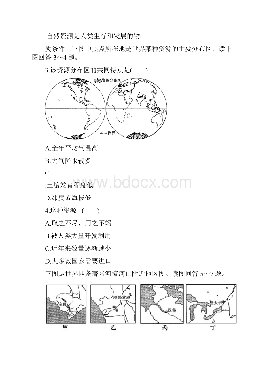 安徽省六安市霍邱县学年高三地理上学期第一次月考试题.docx_第2页