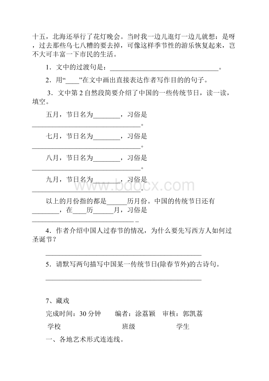 六下校本作业概要Word格式.docx_第3页