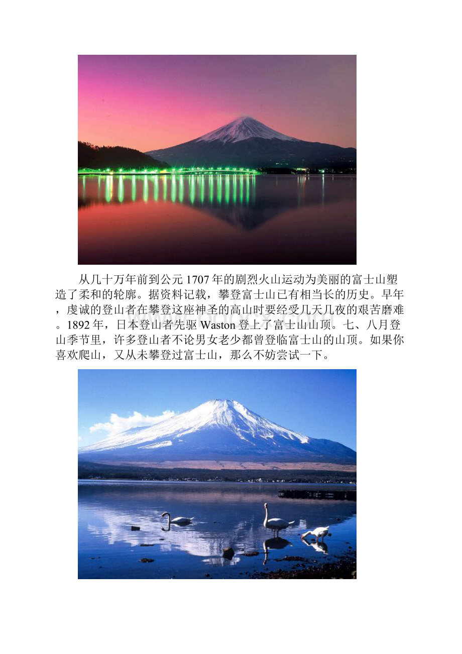 3富士山.docx_第2页