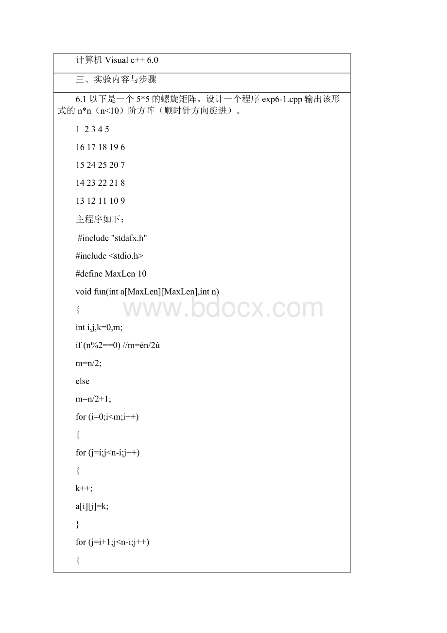 大数据结构实验报告材料.docx_第2页