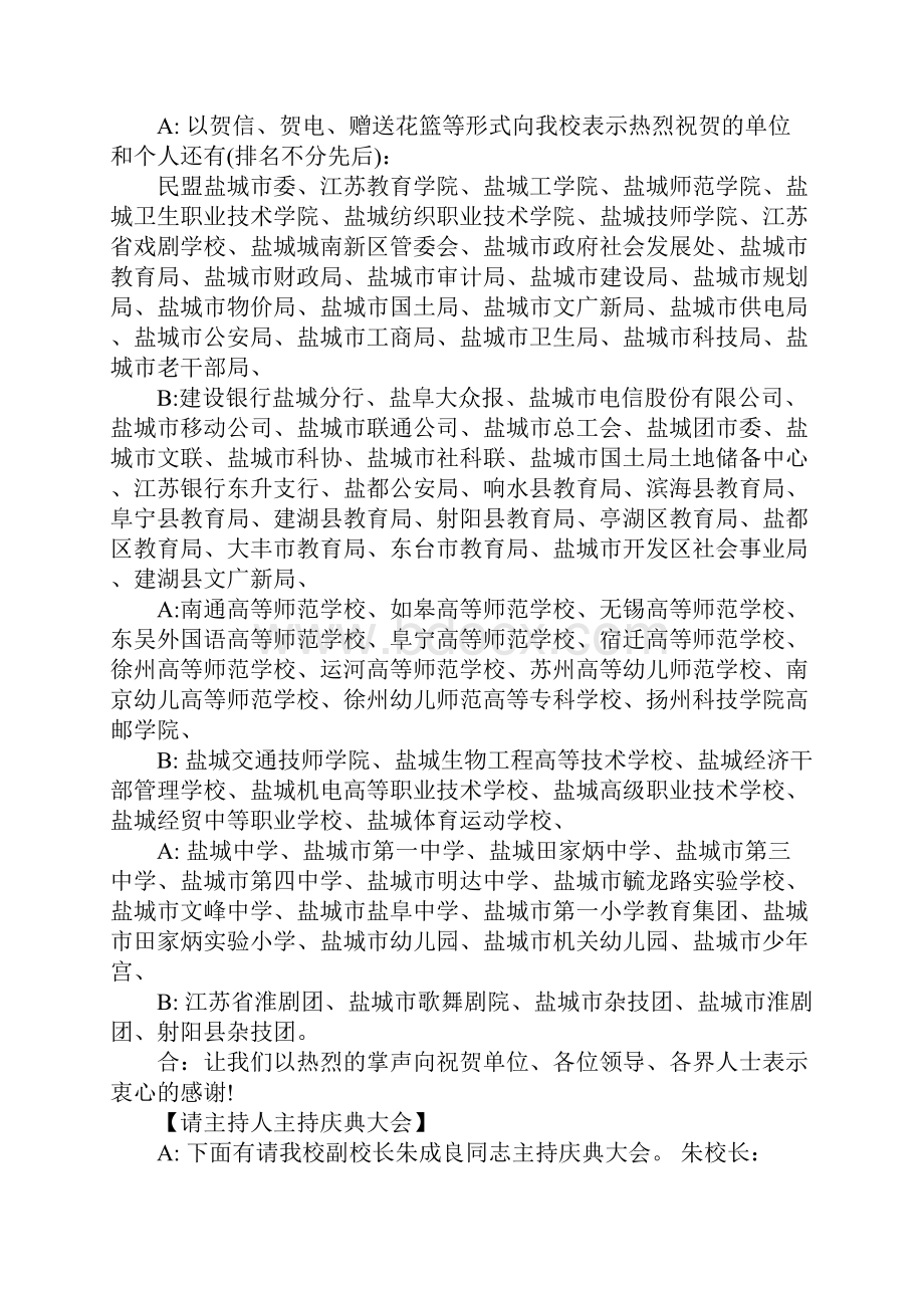 学校庆典活动主持词.docx_第2页