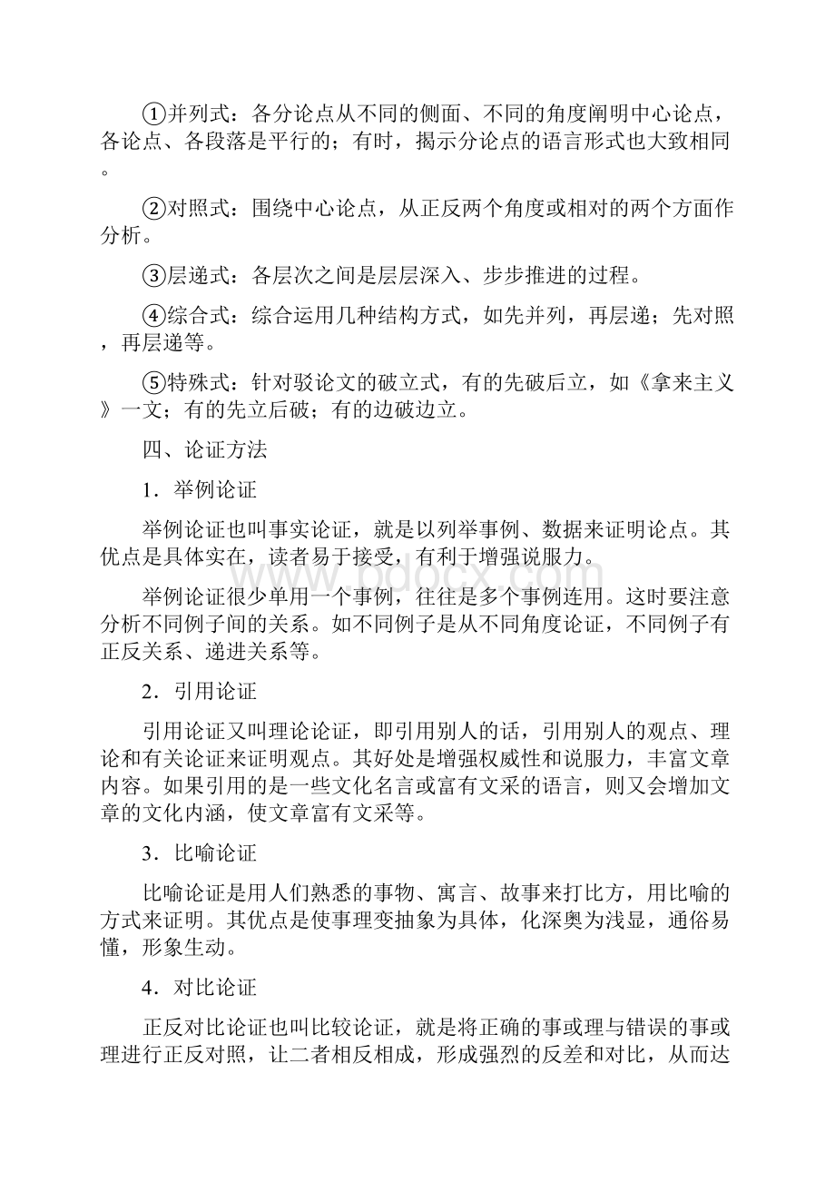 语文高考总复习第一章 专题二 核心突破一论述类文本阅读 文本论证分析含答案.docx_第3页