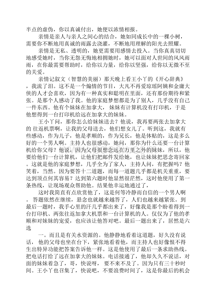 长篇亲情散文.docx_第3页