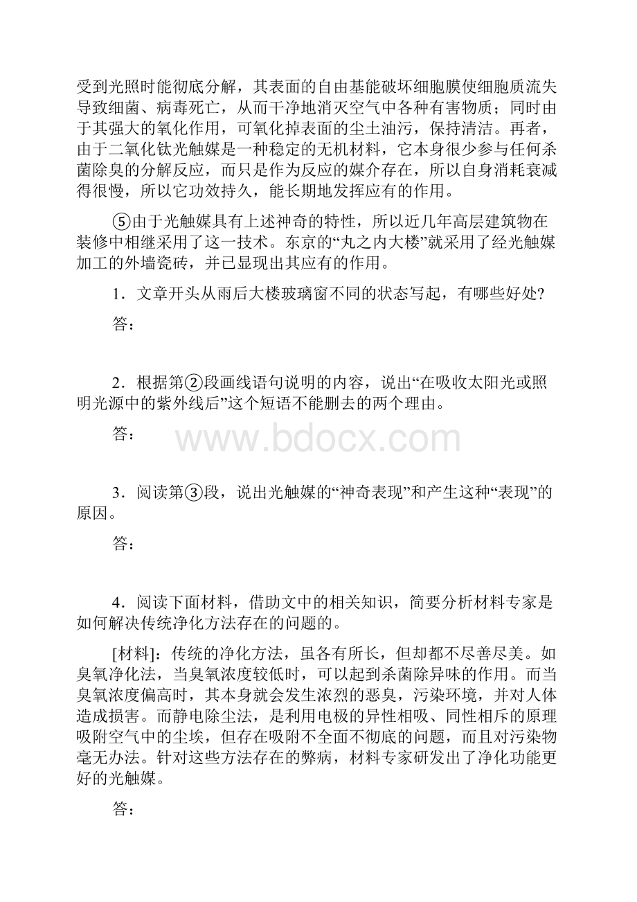 初三语文说明文课外阅读练习.docx_第2页