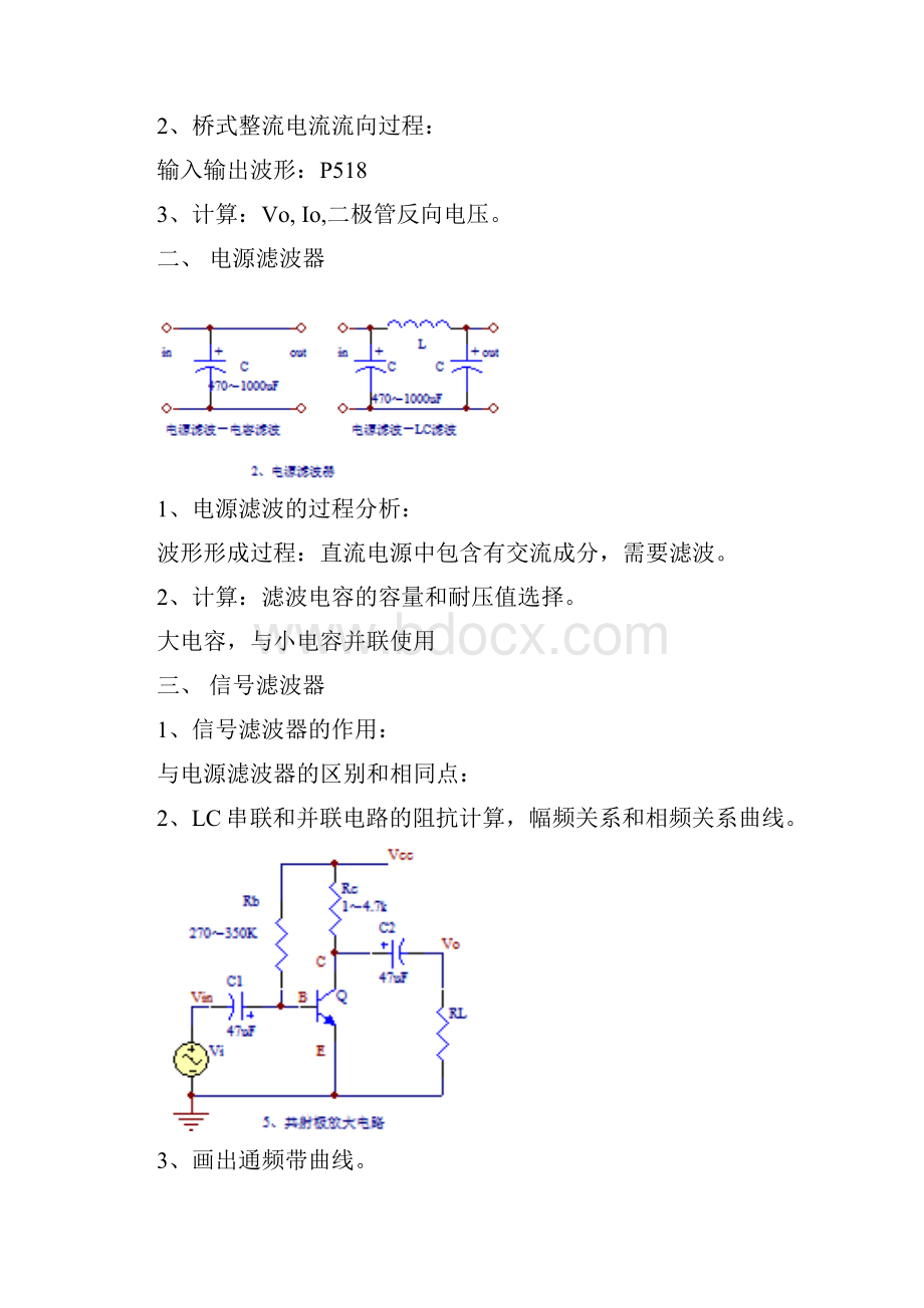 工程师应该掌握的20个模拟电路Word下载.docx_第2页