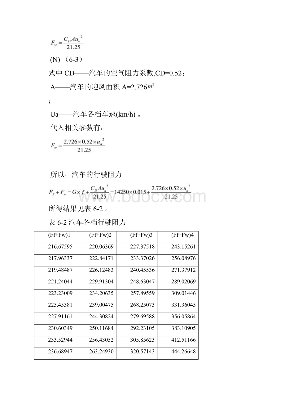 汽车整车性能计算分解.docx_第3页