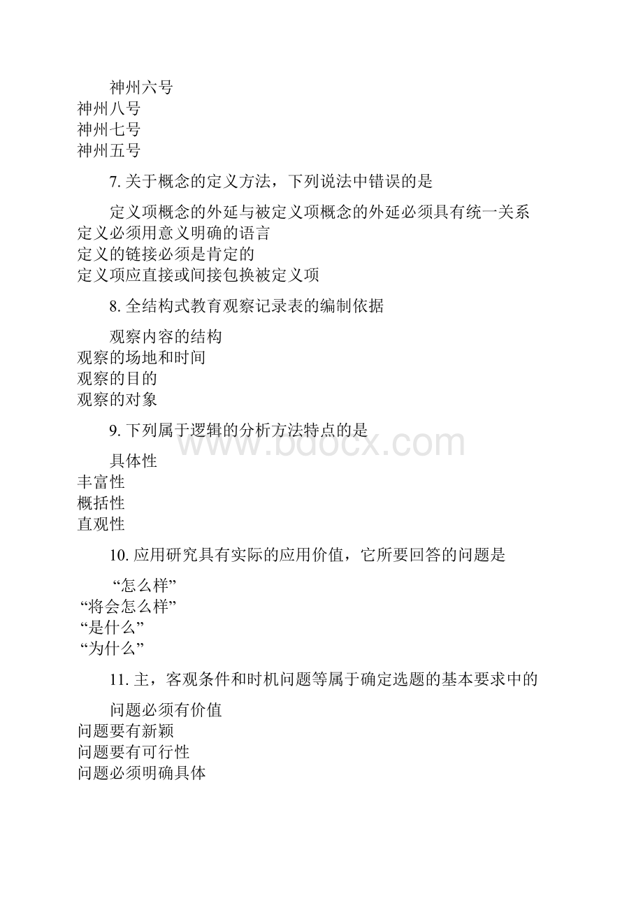 继续教育考试题及答案Word格式文档下载.docx_第2页