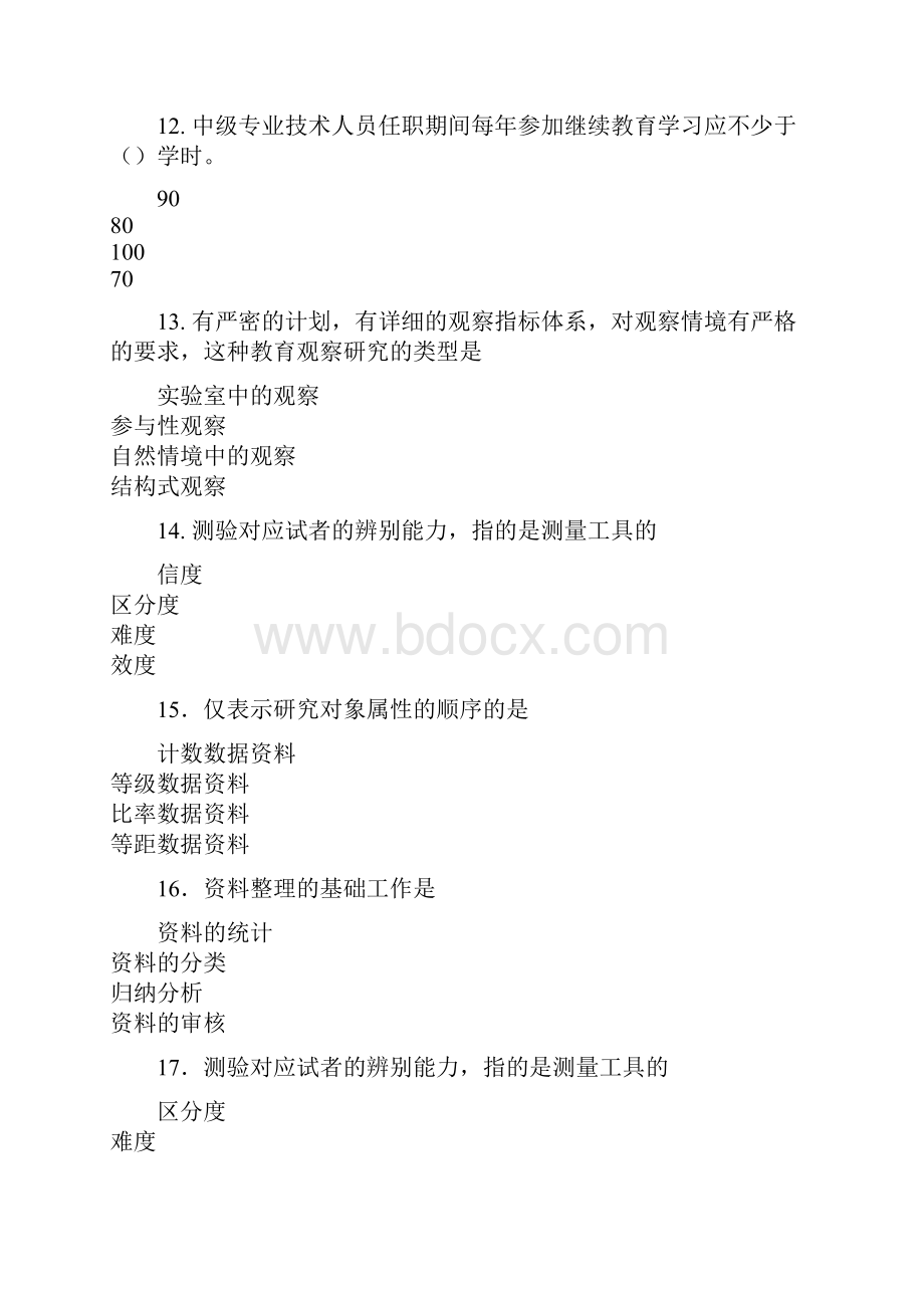 继续教育考试题及答案Word格式文档下载.docx_第3页