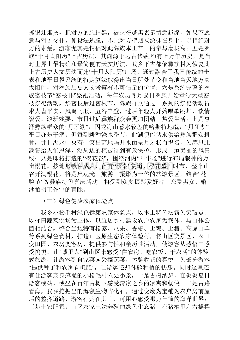 红色民族清凉之乡龙海Word文件下载.docx_第3页