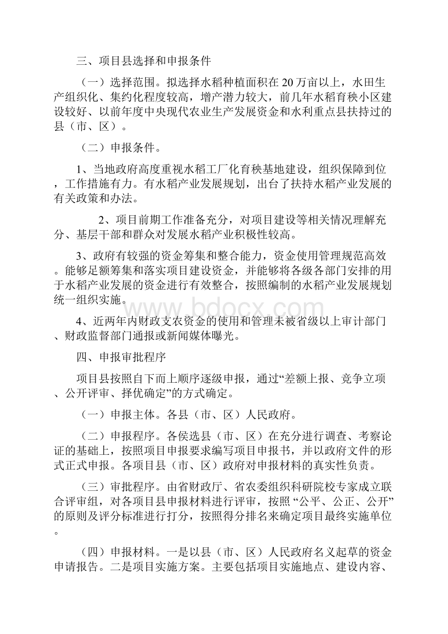 黑财农62号Word文档格式.docx_第3页