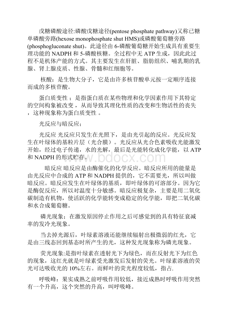 植物生物化学复习资料大全Word格式文档下载.docx_第2页