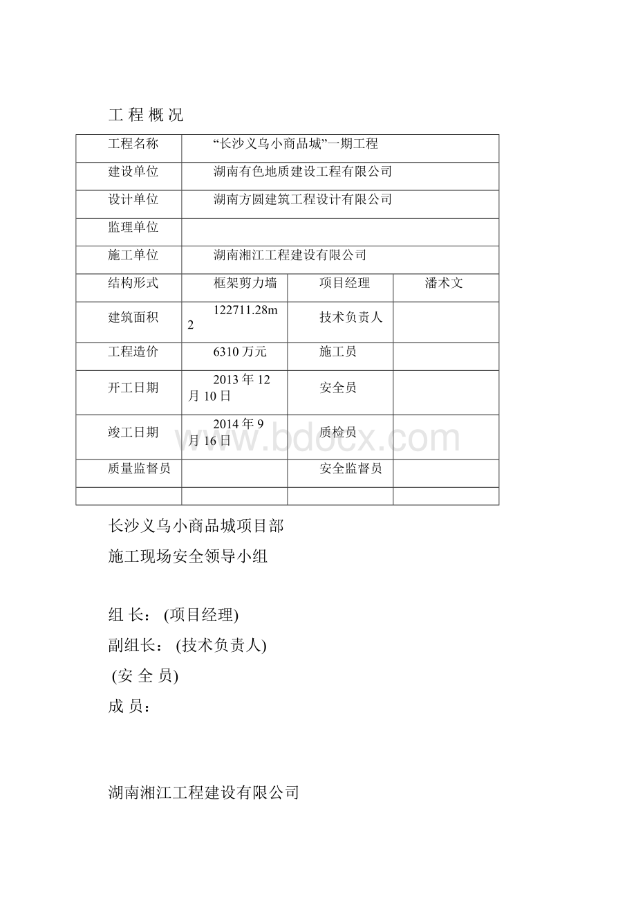 建筑工程安全技术资料Word文档下载推荐.docx_第2页