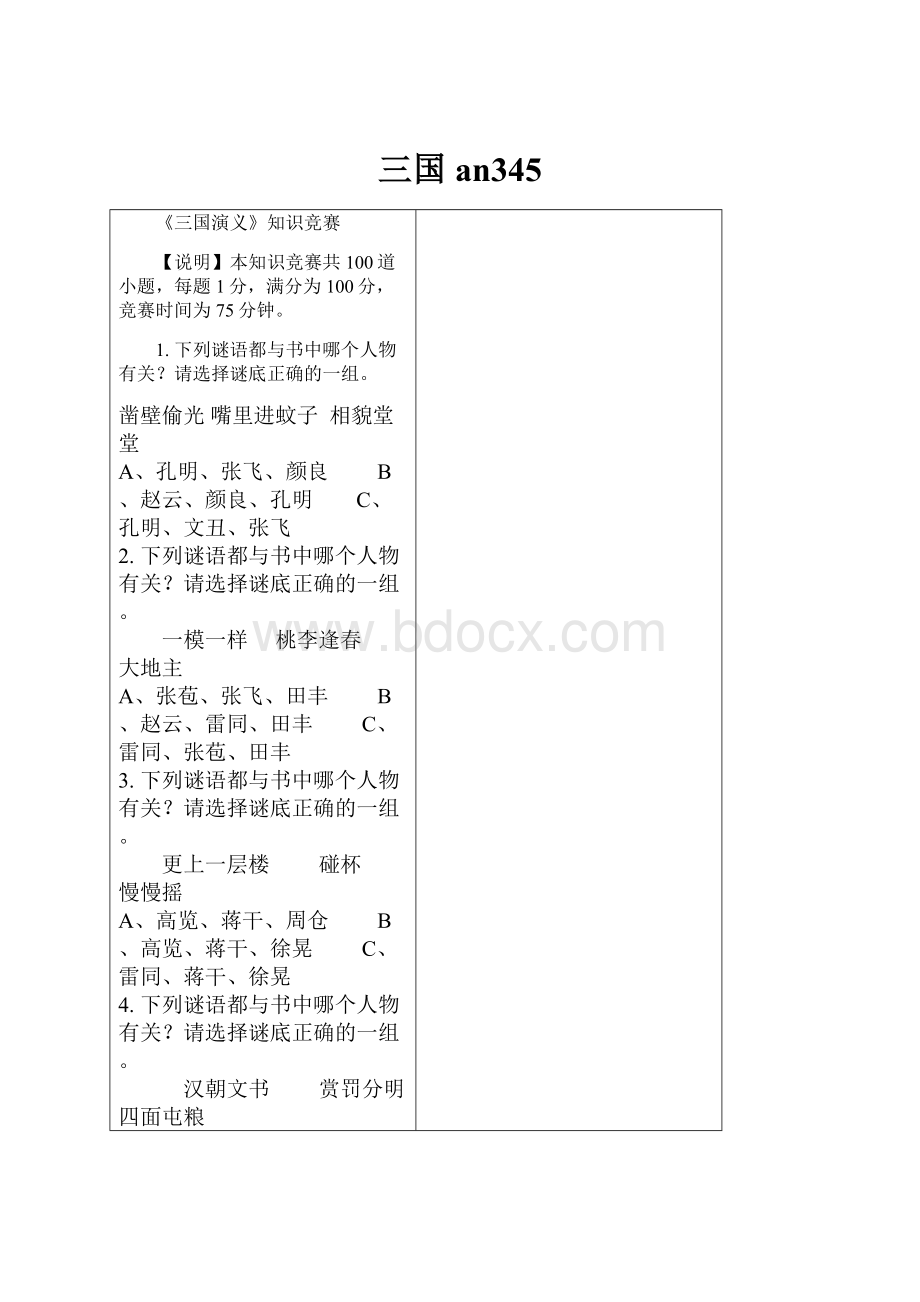 三国an345Word文档格式.docx