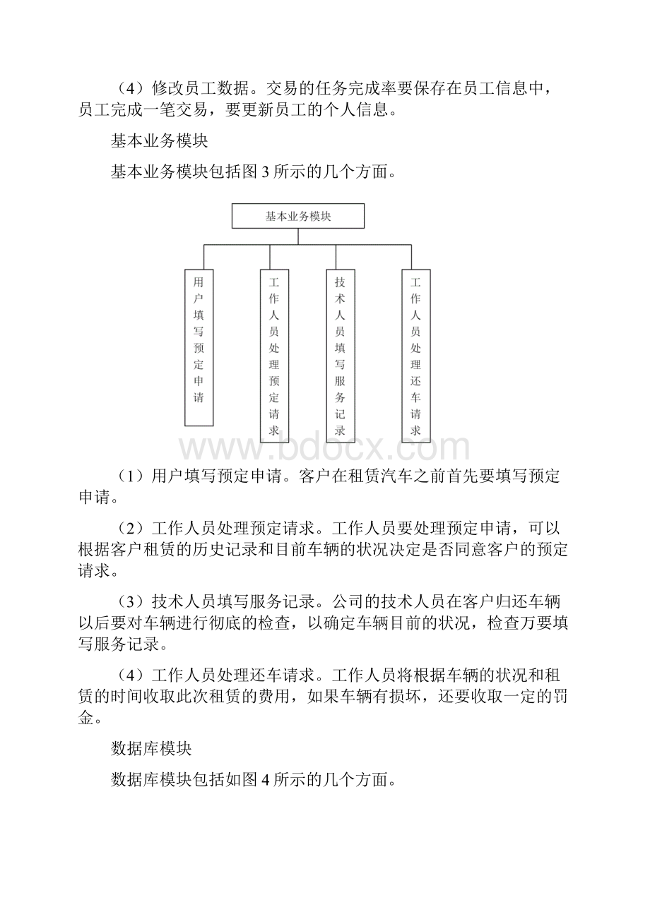 汽车租赁系统的需求分析文档格式.docx_第3页