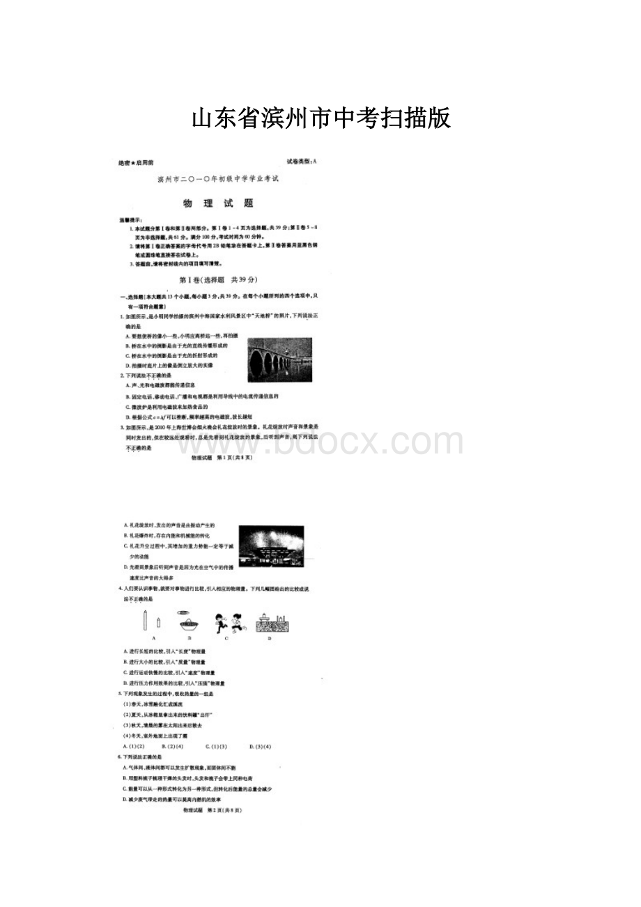 山东省滨州市中考扫描版.docx