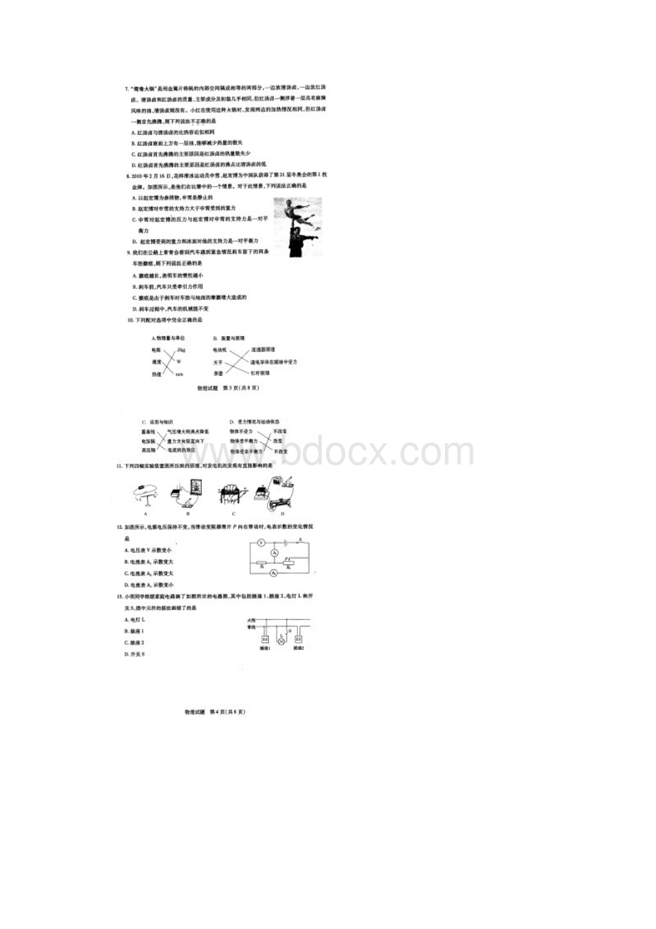 山东省滨州市中考扫描版.docx_第2页