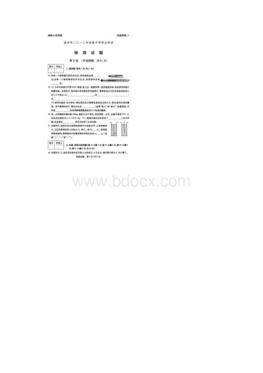 山东省滨州市中考扫描版.docx_第3页