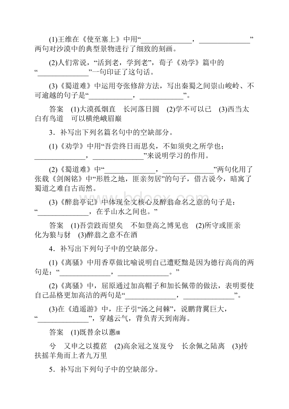 高考语文一轮复习考点通关练第二部分古代诗文阅读考点十四默写常见的名句名篇.docx_第2页