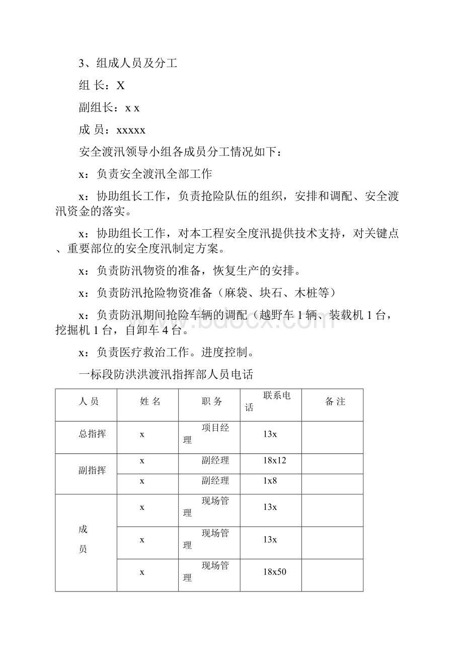 水利工程安全渡汛方案精选文档.docx_第3页