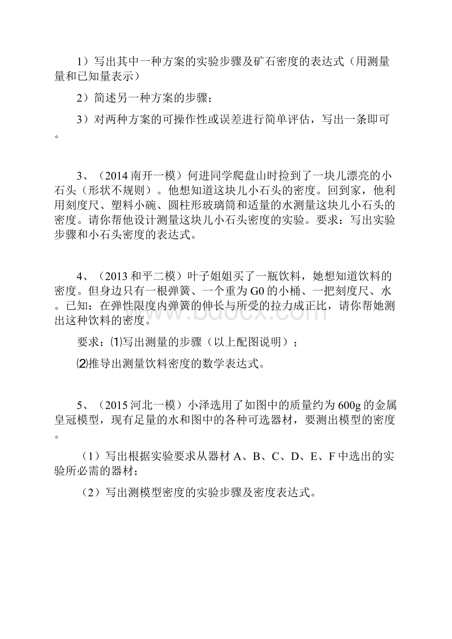 中考物理专题实验设计力学.docx_第2页