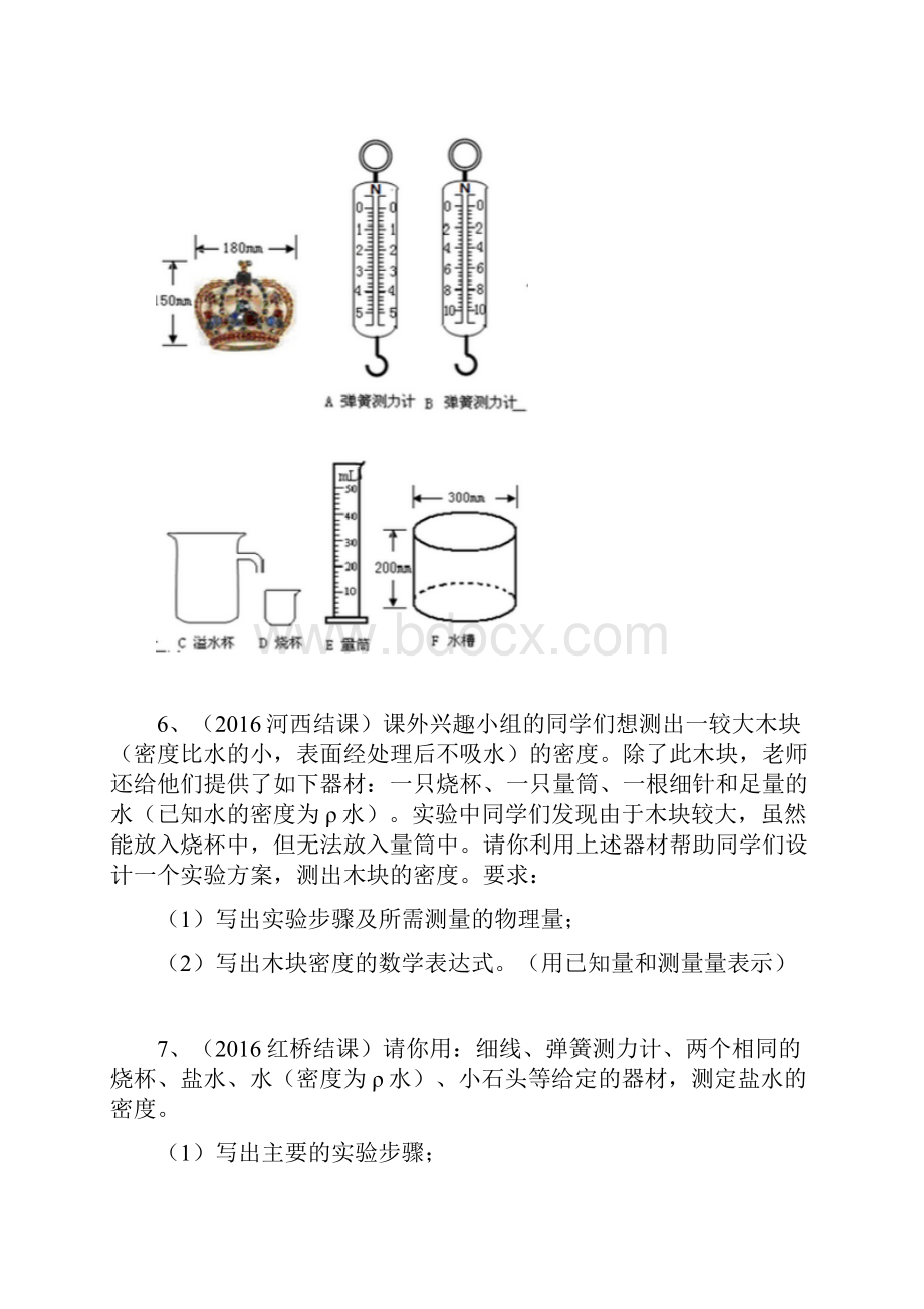 中考物理专题实验设计力学.docx_第3页