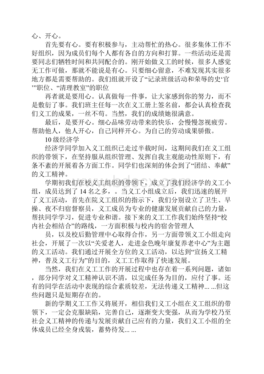 义工站活动总结.docx_第2页